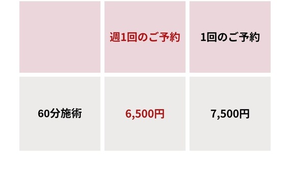 出張整体の料金安くなりました！｜曽於市・都城市の整体なら整体院Re.make-リメイク-