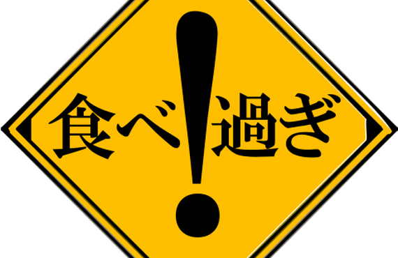 特に食べ過ぎ注意の食品を紹介！ダイエットするなら整体院Re.make-リメイク-へ｜曽於市・都城市の整体なら整体院Re.make-リメイク-