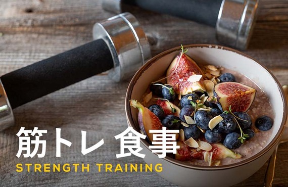 【筋トレ初心者の方へ】せっかくトレーニングしてるのにもったいない！食事で効率よくトレーニングの効果を引き出す方法｜曽於市・都城市の整体なら整体院Re.make-リメイク-
